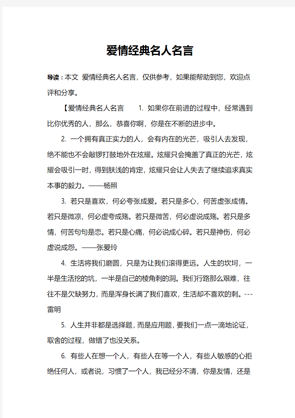 爱情经典名人名言