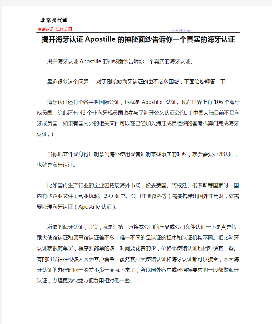 揭开海牙认证Apostille的神秘面纱告诉你一个真实的海牙认证