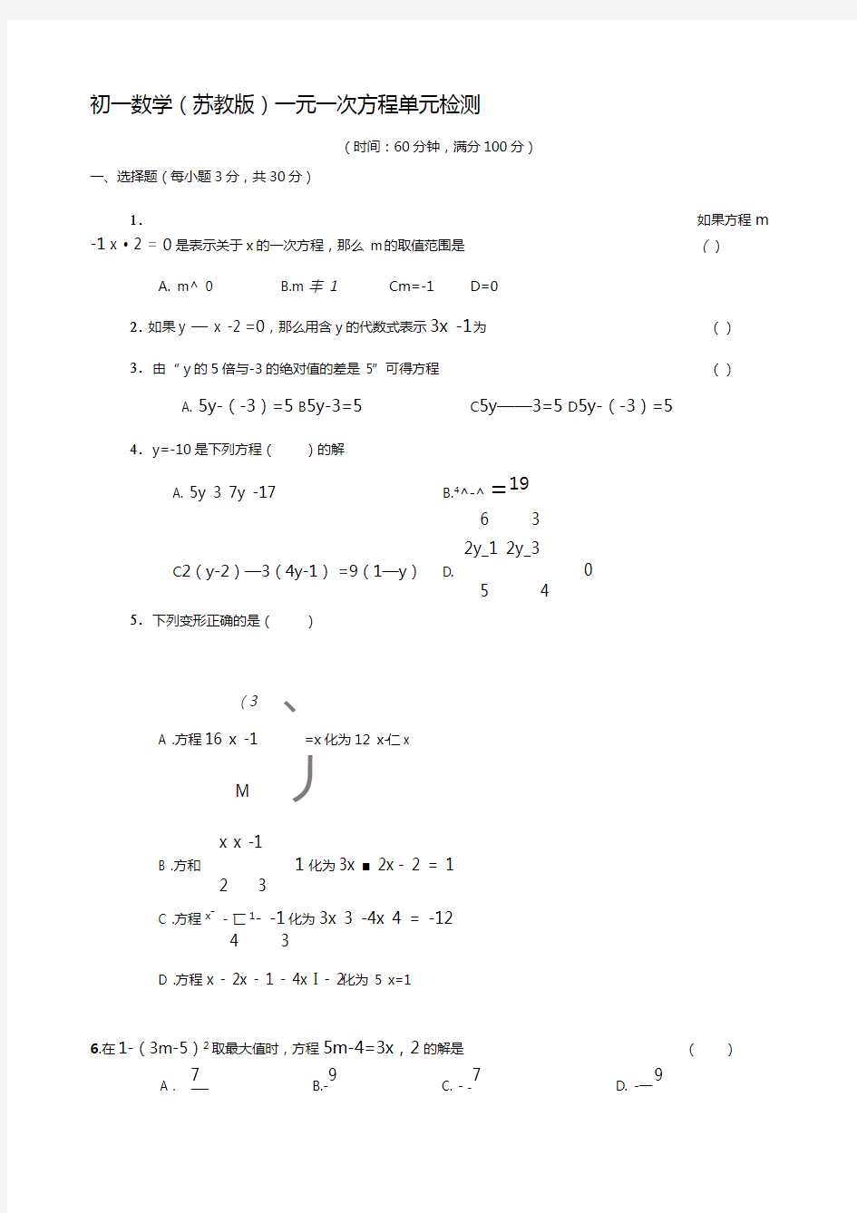 苏教版初一数学上一元一次方程单元练习(附答案)