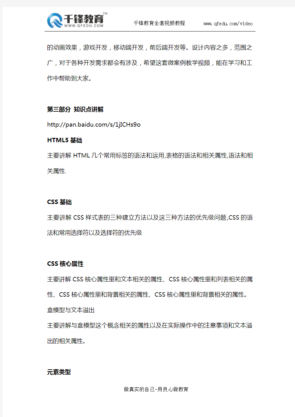 千锋web前端开发学习教程全套网盘下载