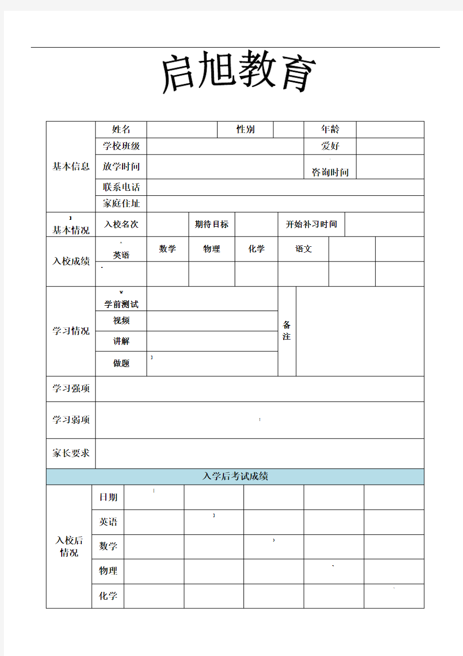 学生档案登记表