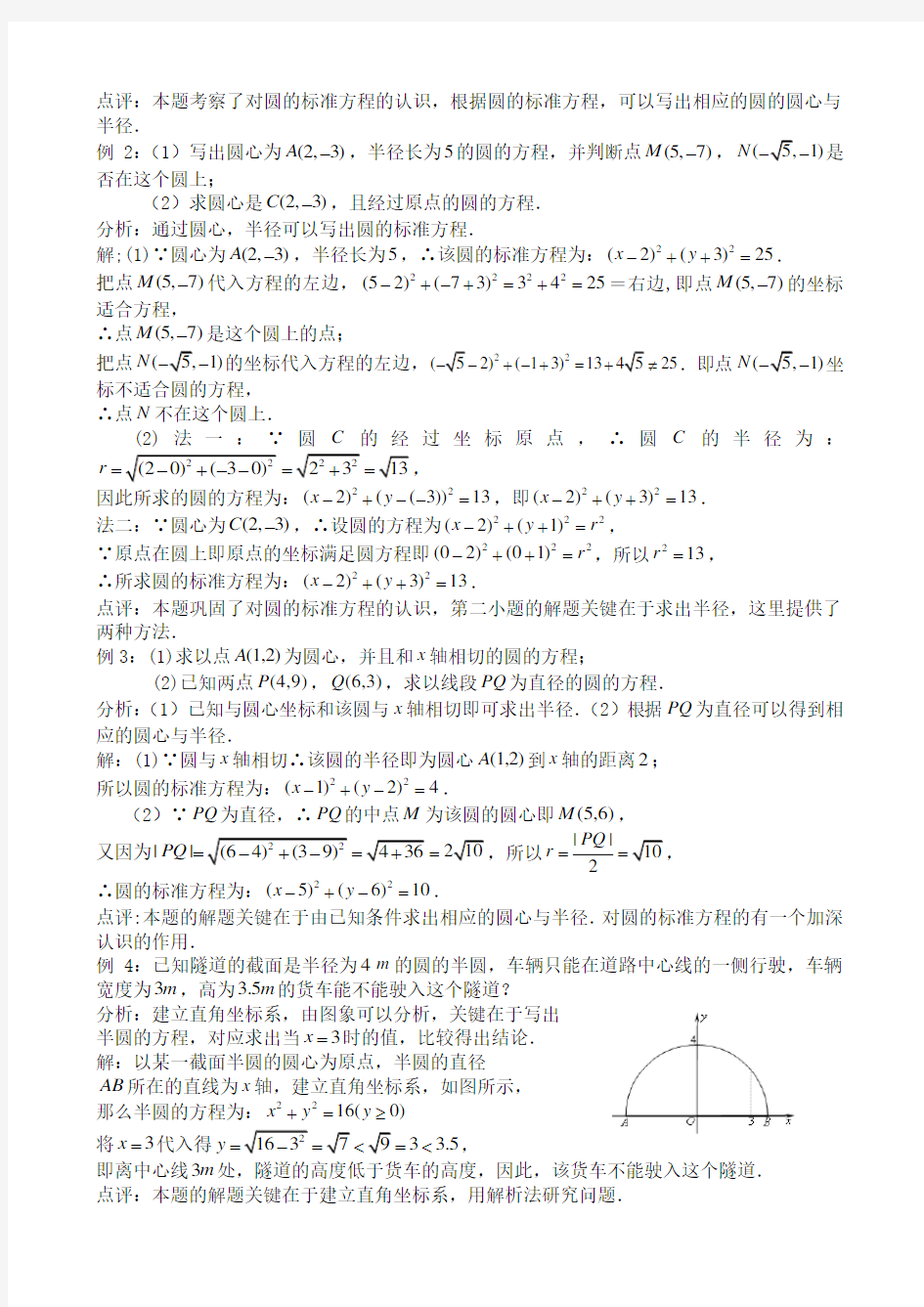 圆的方程(1)(教师版)