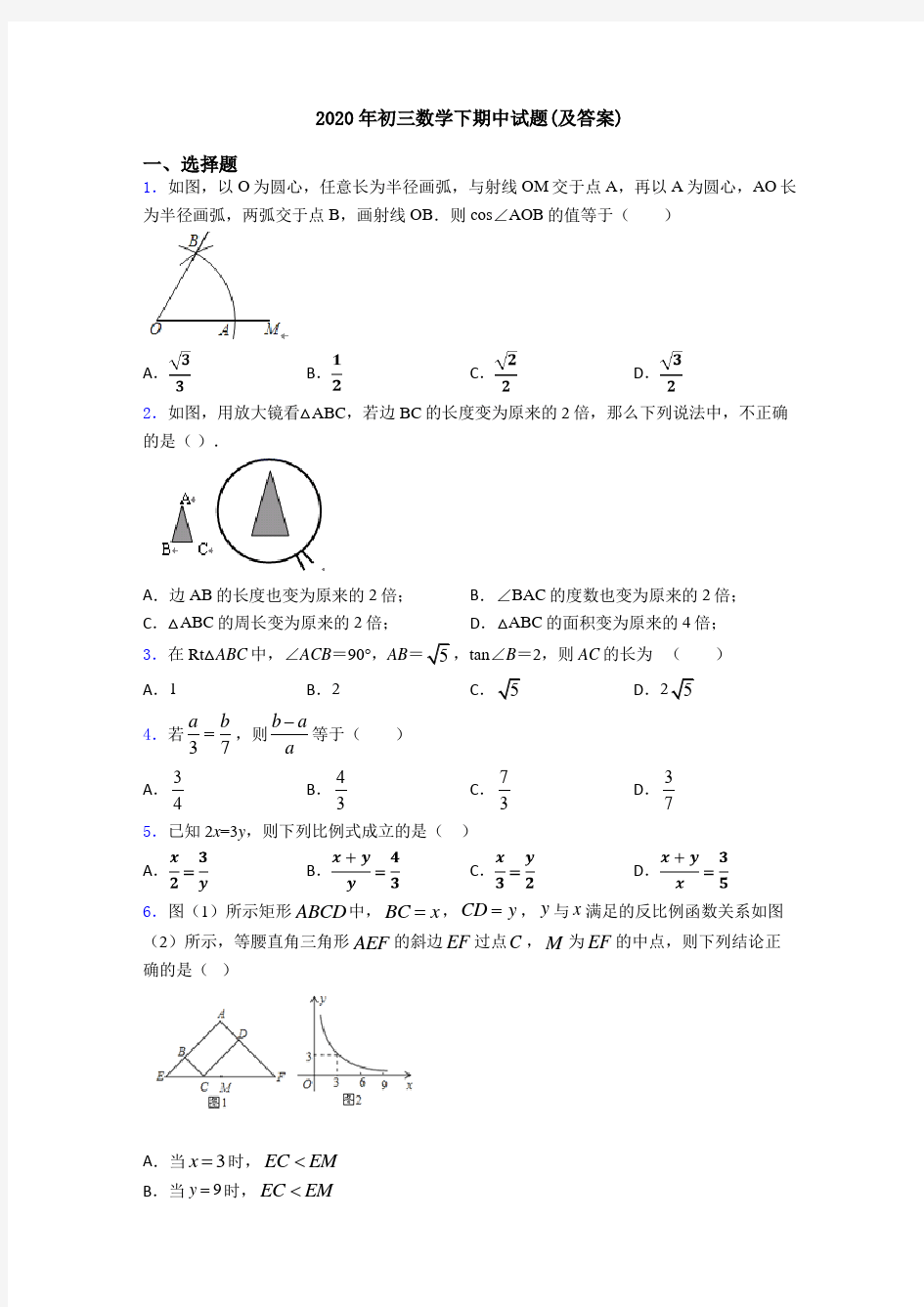 2020年初三数学下期中试题(及答案)