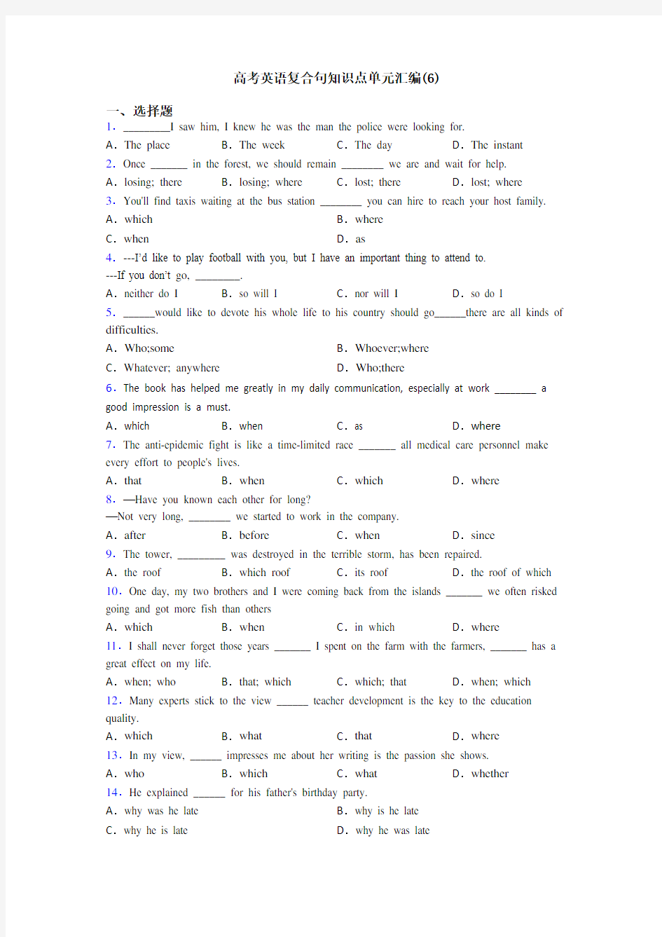 高考英语复合句知识点单元汇编(6)