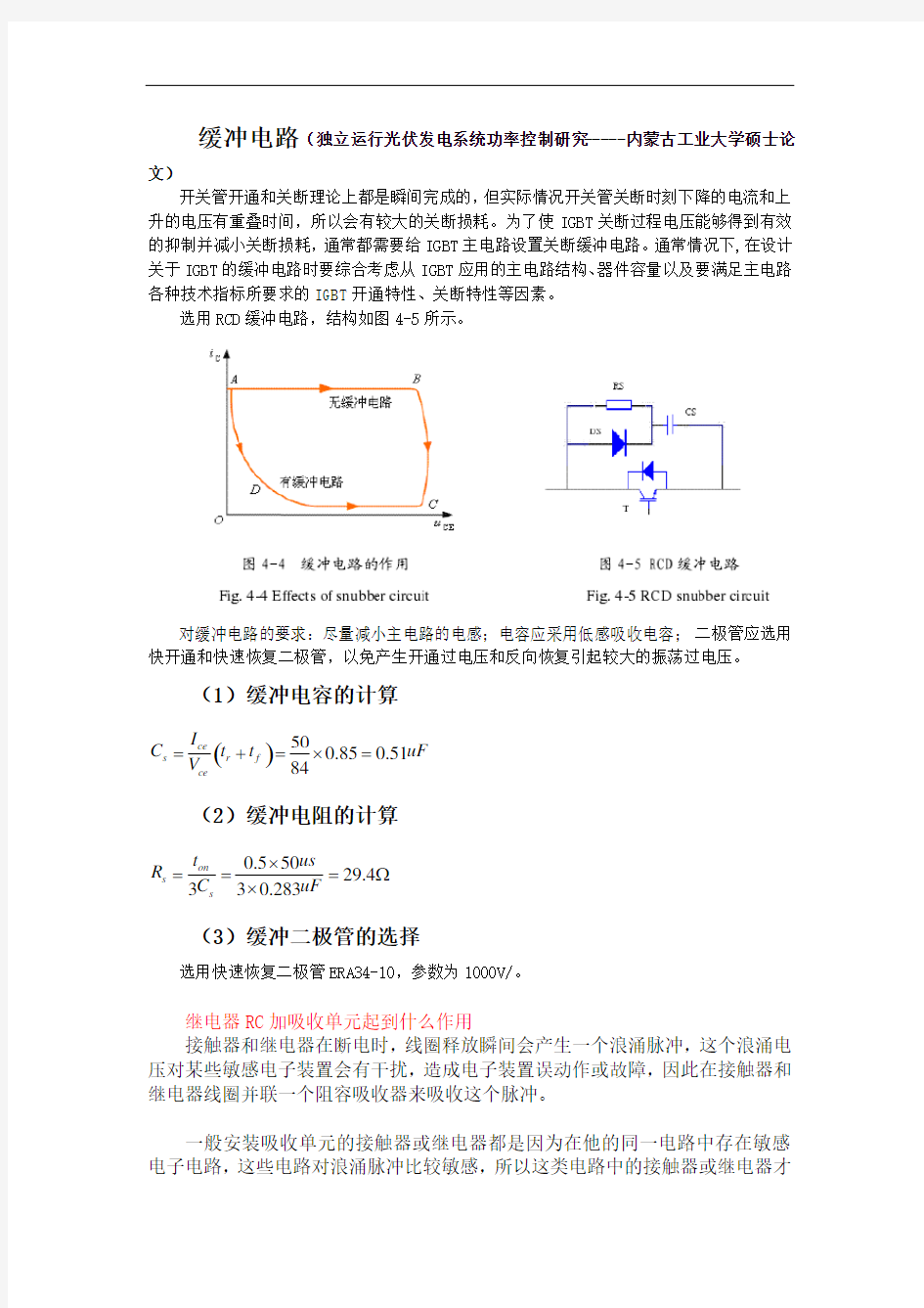 RC吸收电路