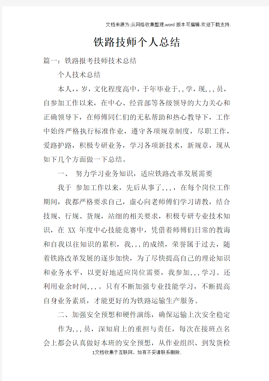 铁路技师个人总结