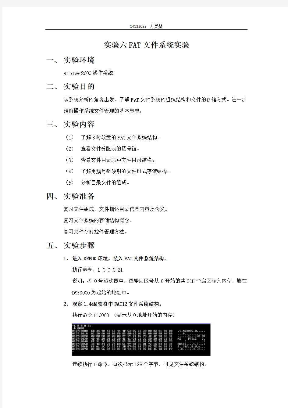 操作系统实验六实验报告