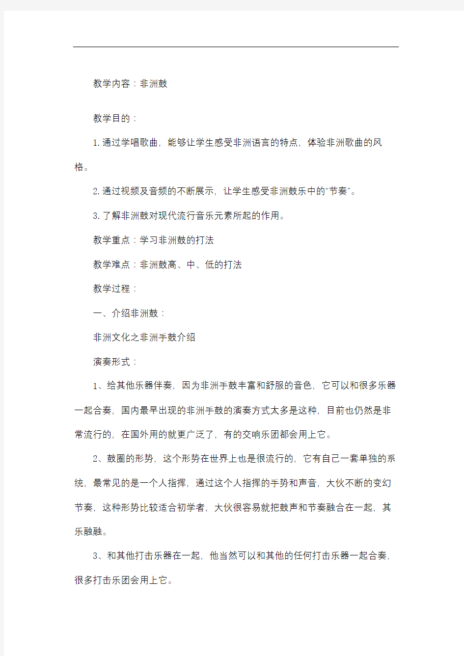 非洲鼓教学设计