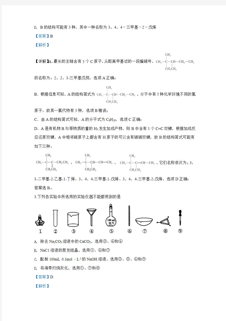 山东省潍坊市2020年高三化学高考模拟试题(三)含答案解析