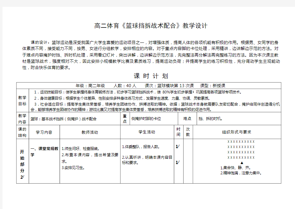 高二体育《篮球挡拆战术配合》教学设计