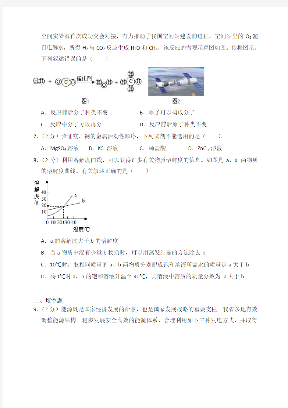 2018年山西省中考化学试卷(含答案解析)-全新整理