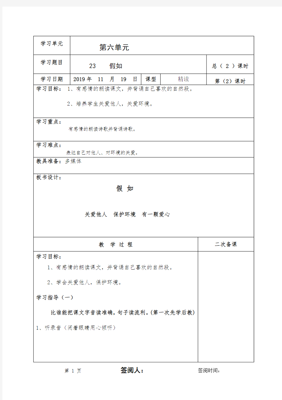 (部编版)先学后教当堂训练假如教学设计