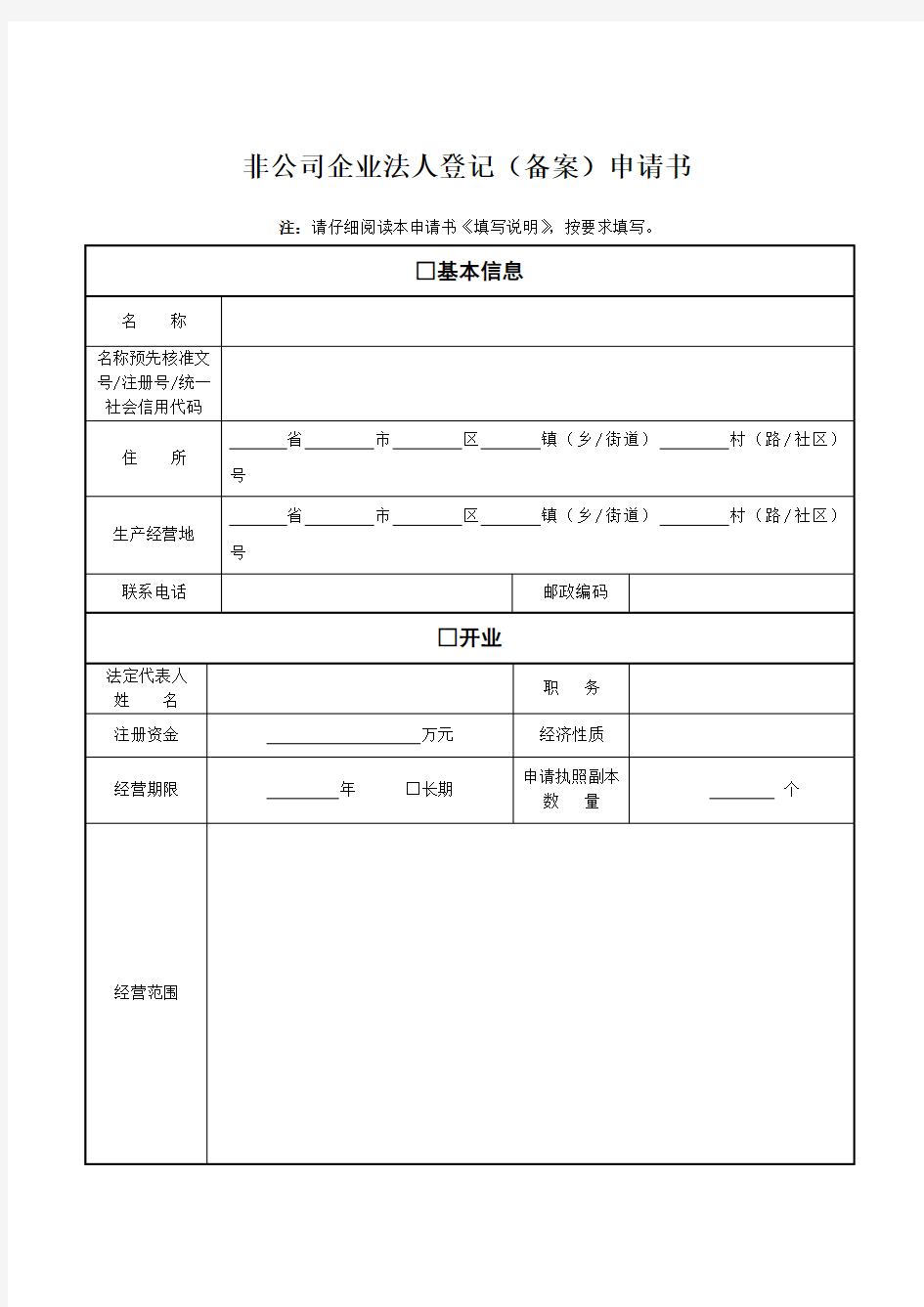 村股份经济合作社申请书