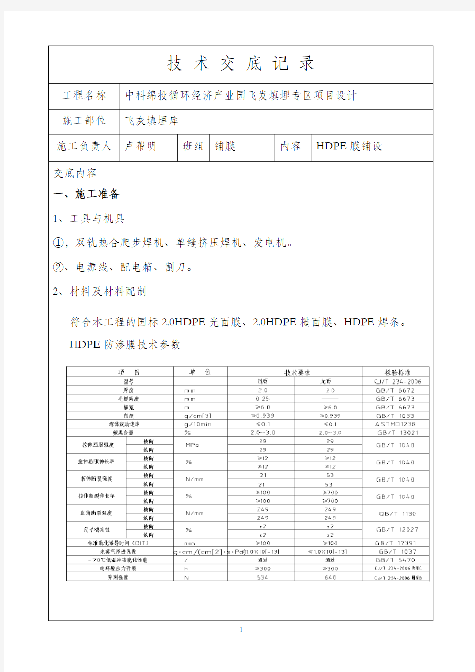 防渗膜技术交底