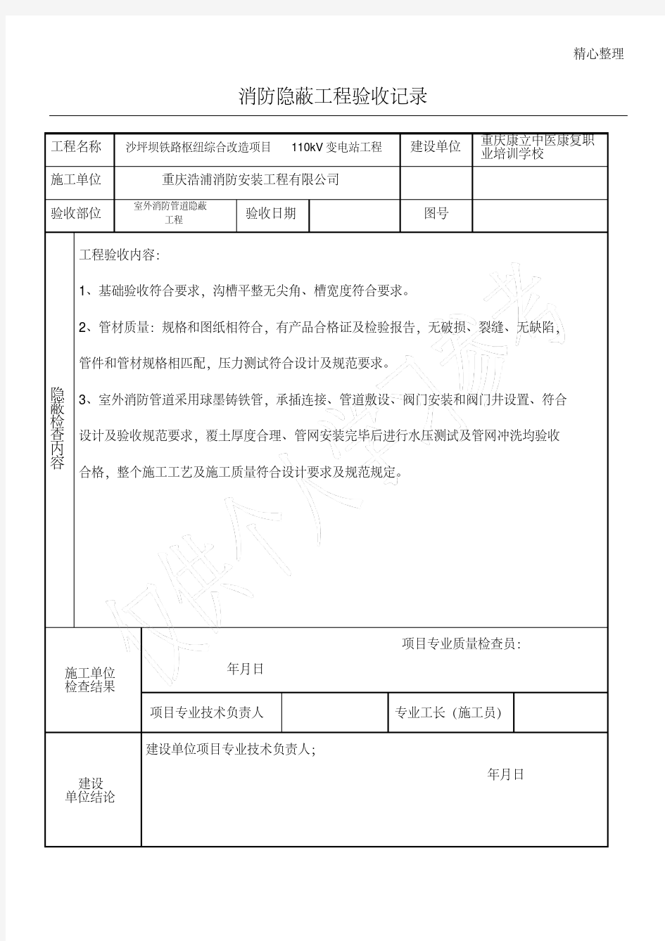 (最新)消防工程---隐蔽工程验收记录