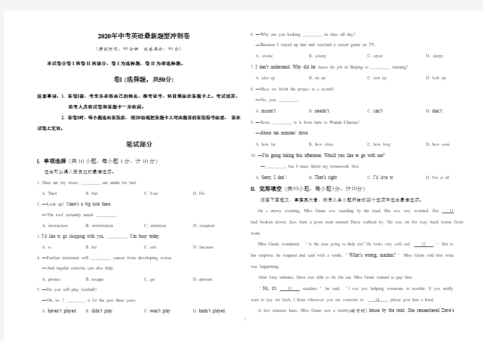 2020年中考英语最新题型冲刺卷及答案共5套