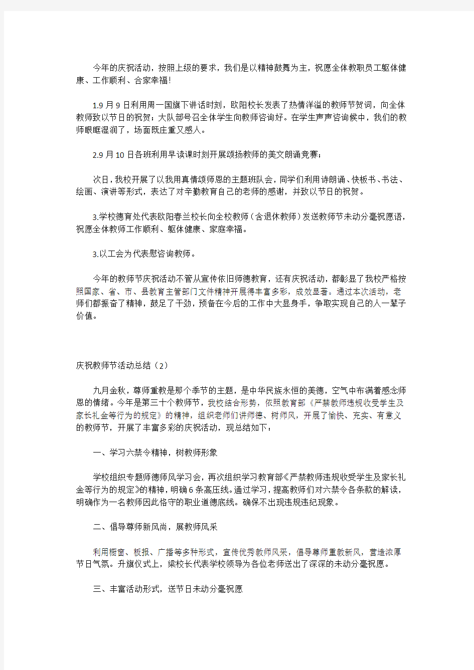 庆祝教师节活动总结