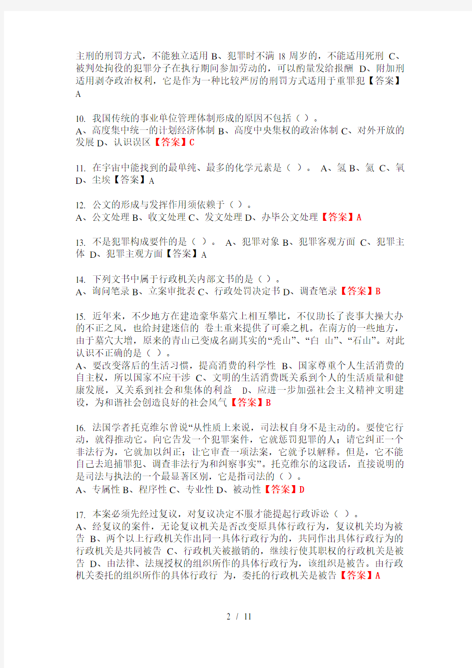 2020年河北省邢台市《综合素质测试》事业单位考试