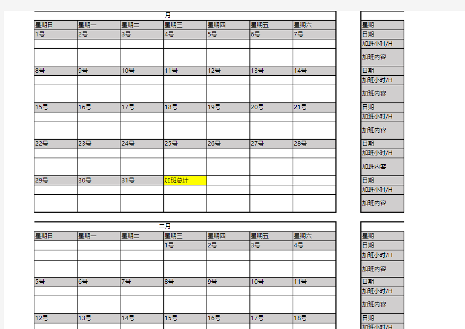 2017年个人加班记录表清晰板