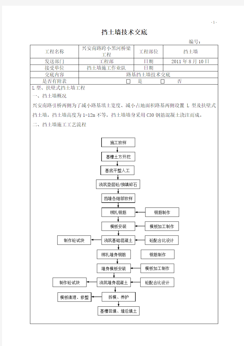 挡土墙技术交底书