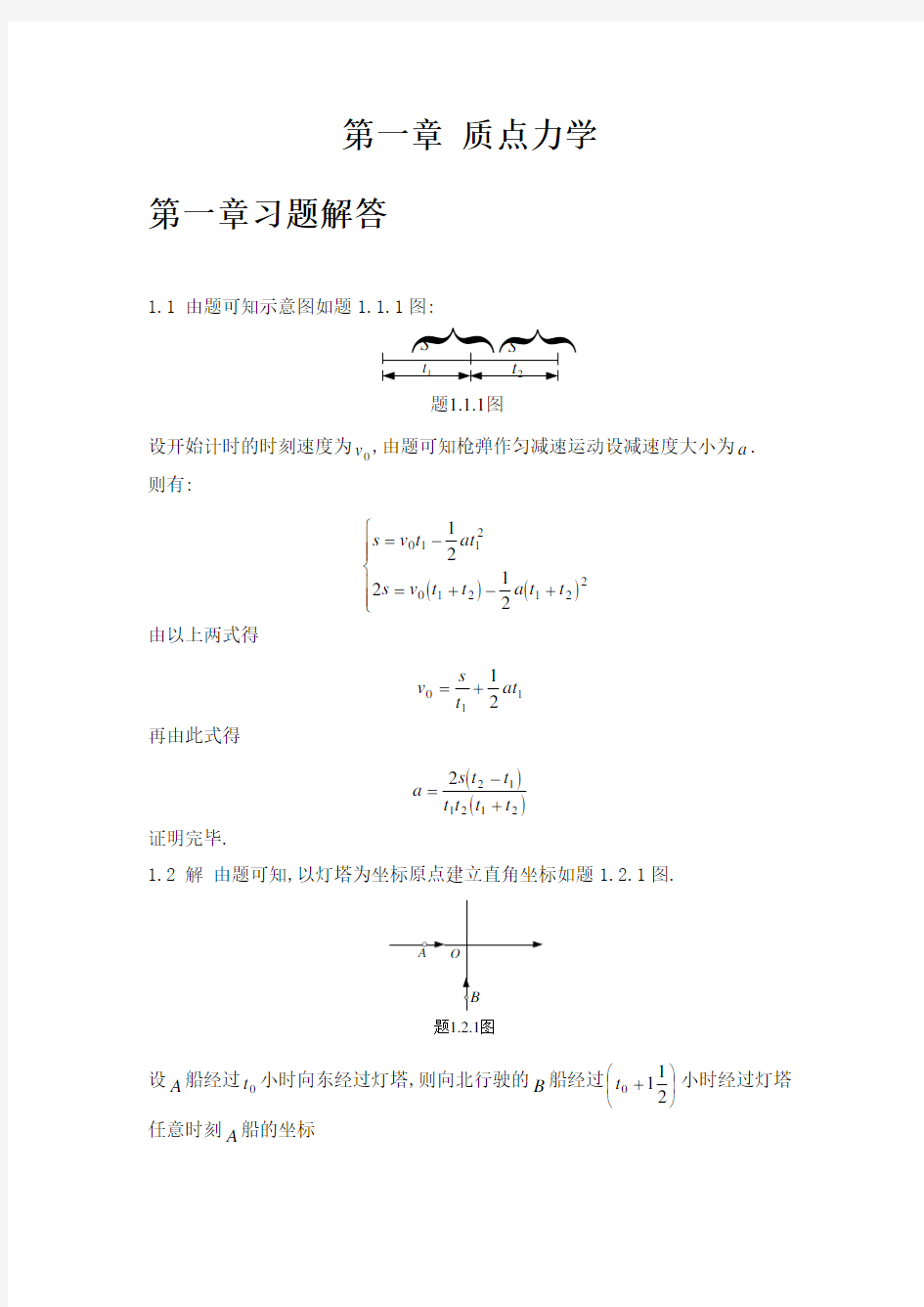 理论力学第三版(周衍柏)习题答案