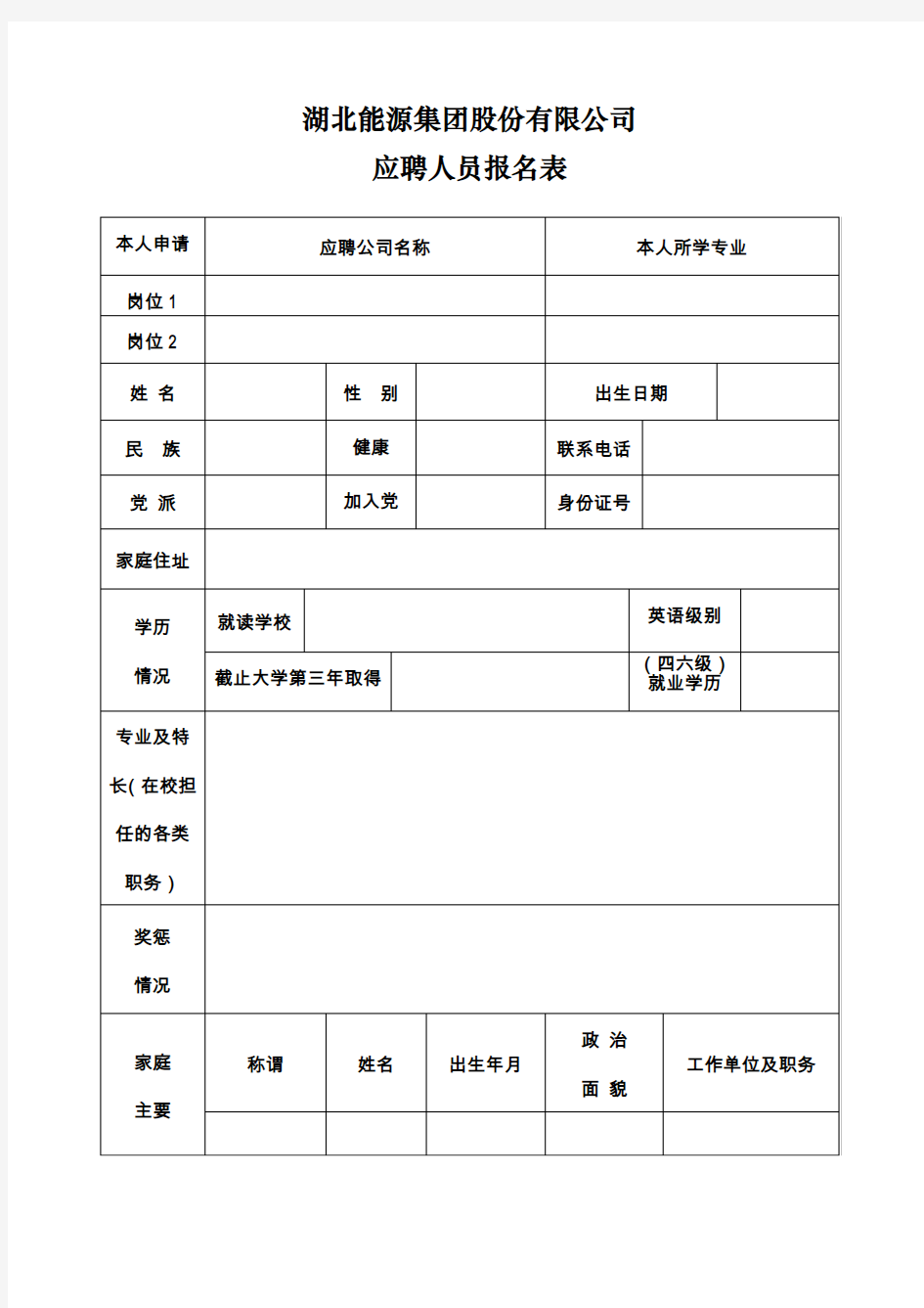 湖北能源集团股份有限公司