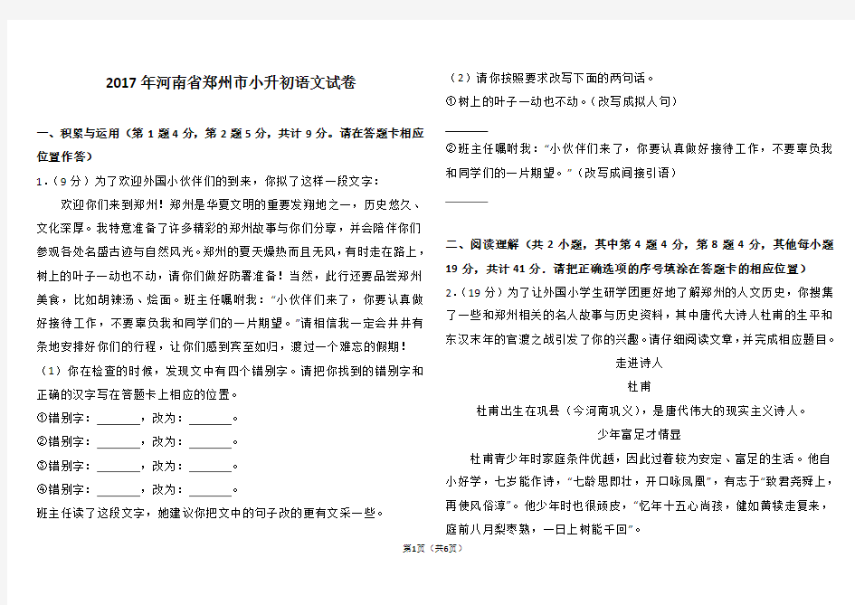 2017年河南省郑州市小升初语文试卷