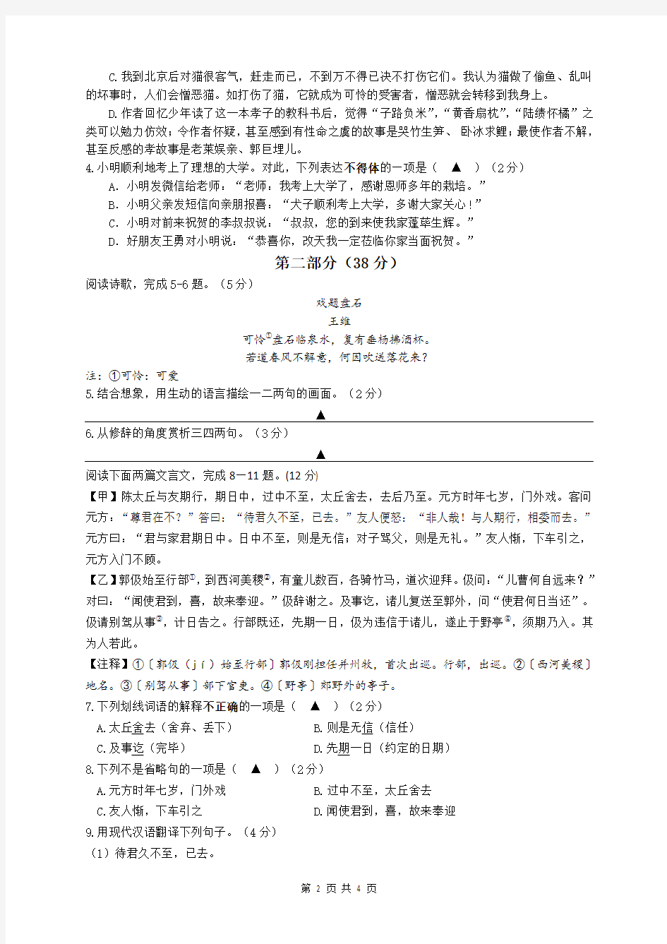 江苏省苏州市高新区2020-2021学年第一学期七年级语文第一次自主检测试卷(无答案)