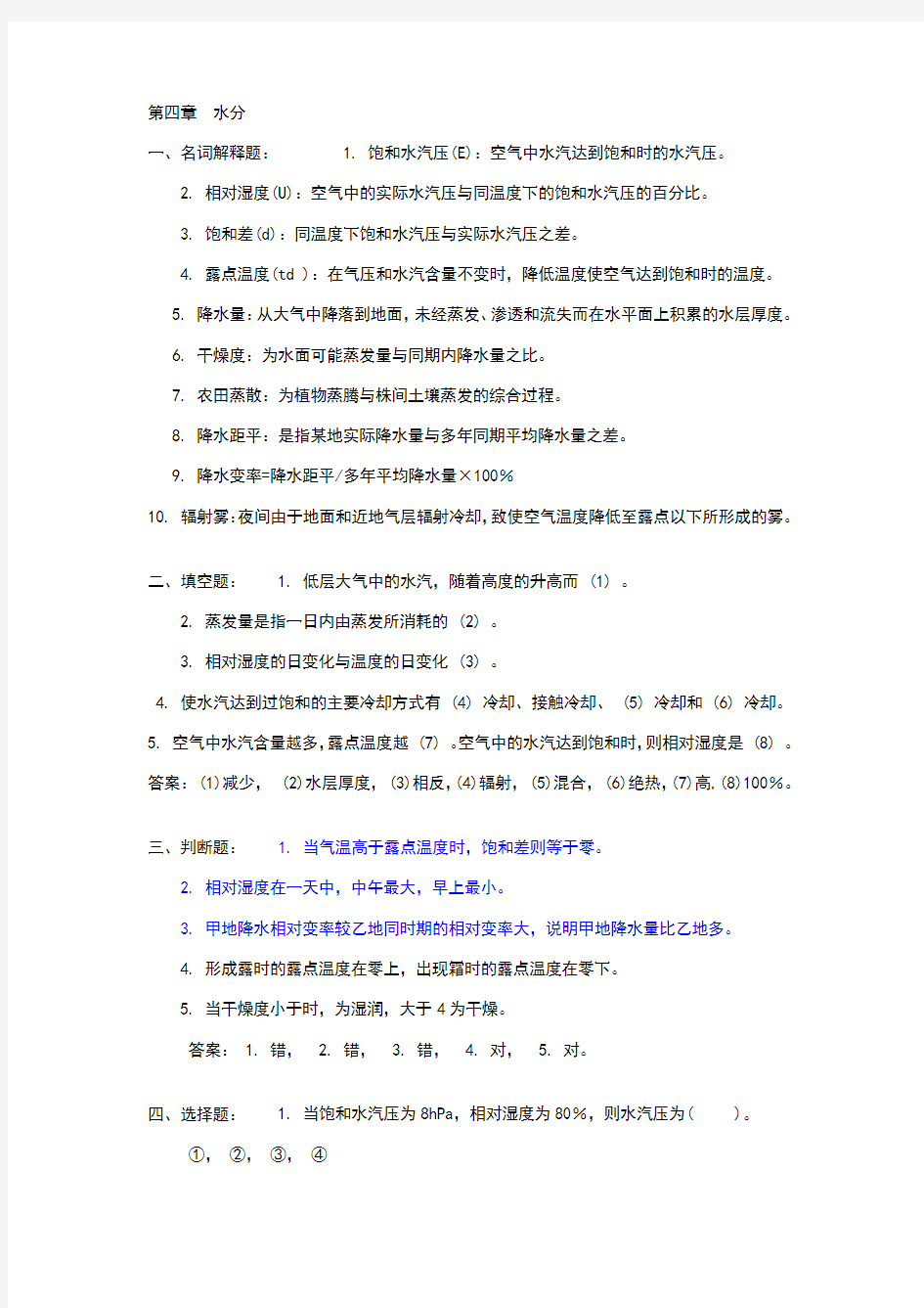 气象学试题4