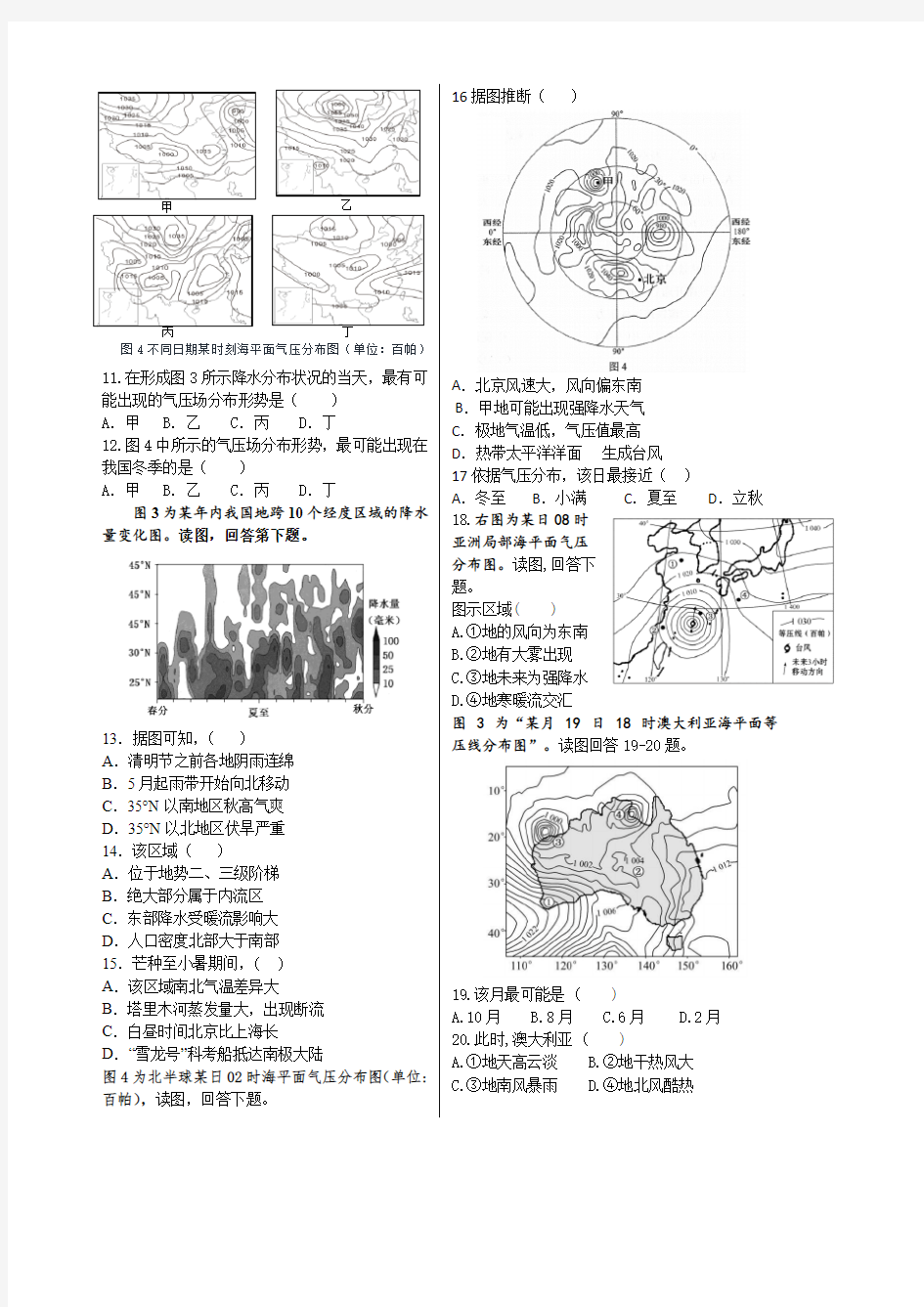 2020届高考冲刺微专题训练—天气系统