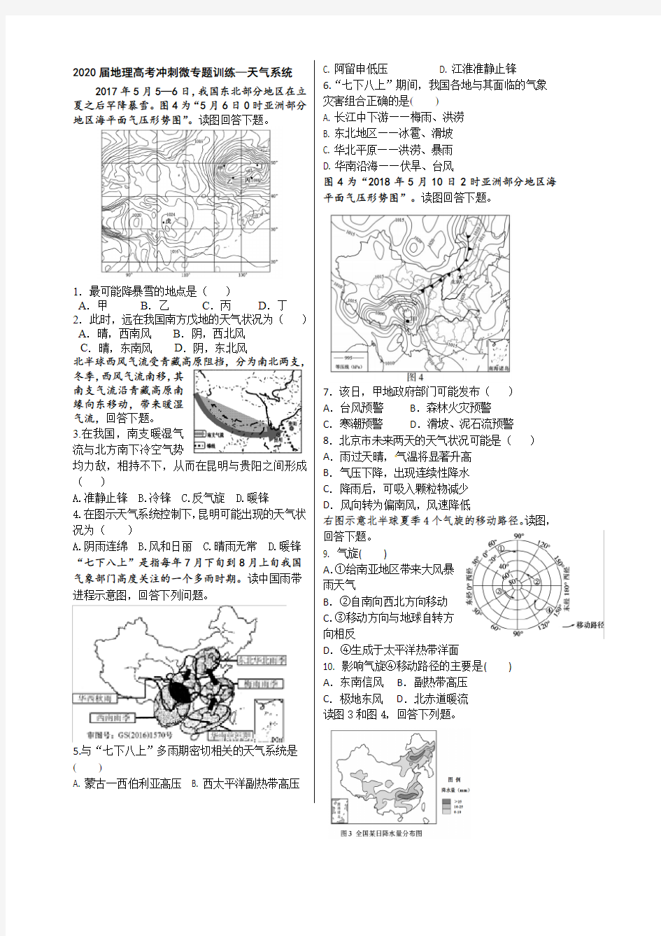 2020届高考冲刺微专题训练—天气系统