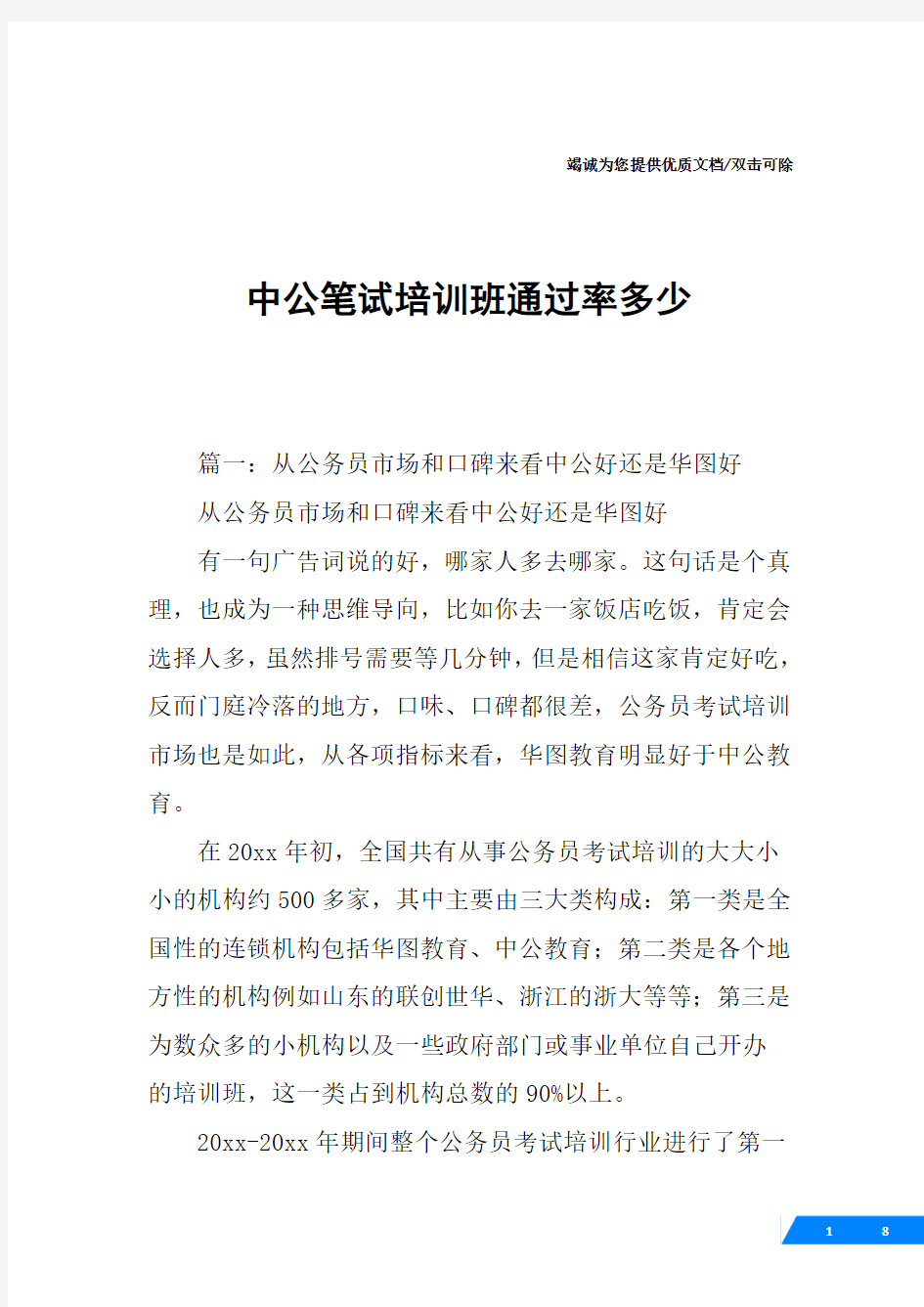 中公笔试培训班通过率多少