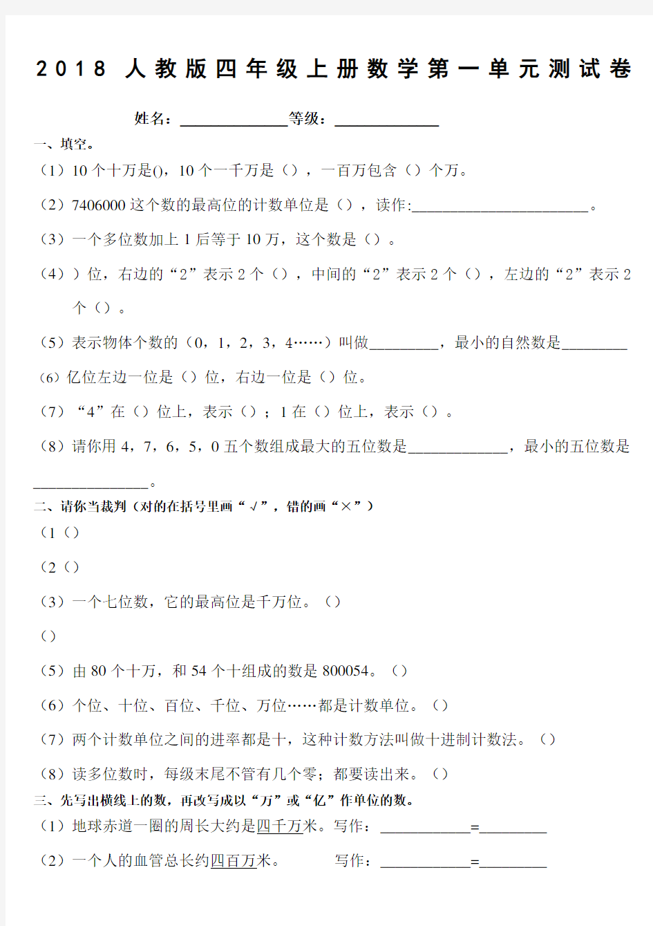 人教版四年级上册数学测试卷含答案