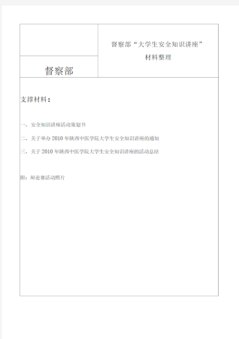 大学生安全知识讲座.doc