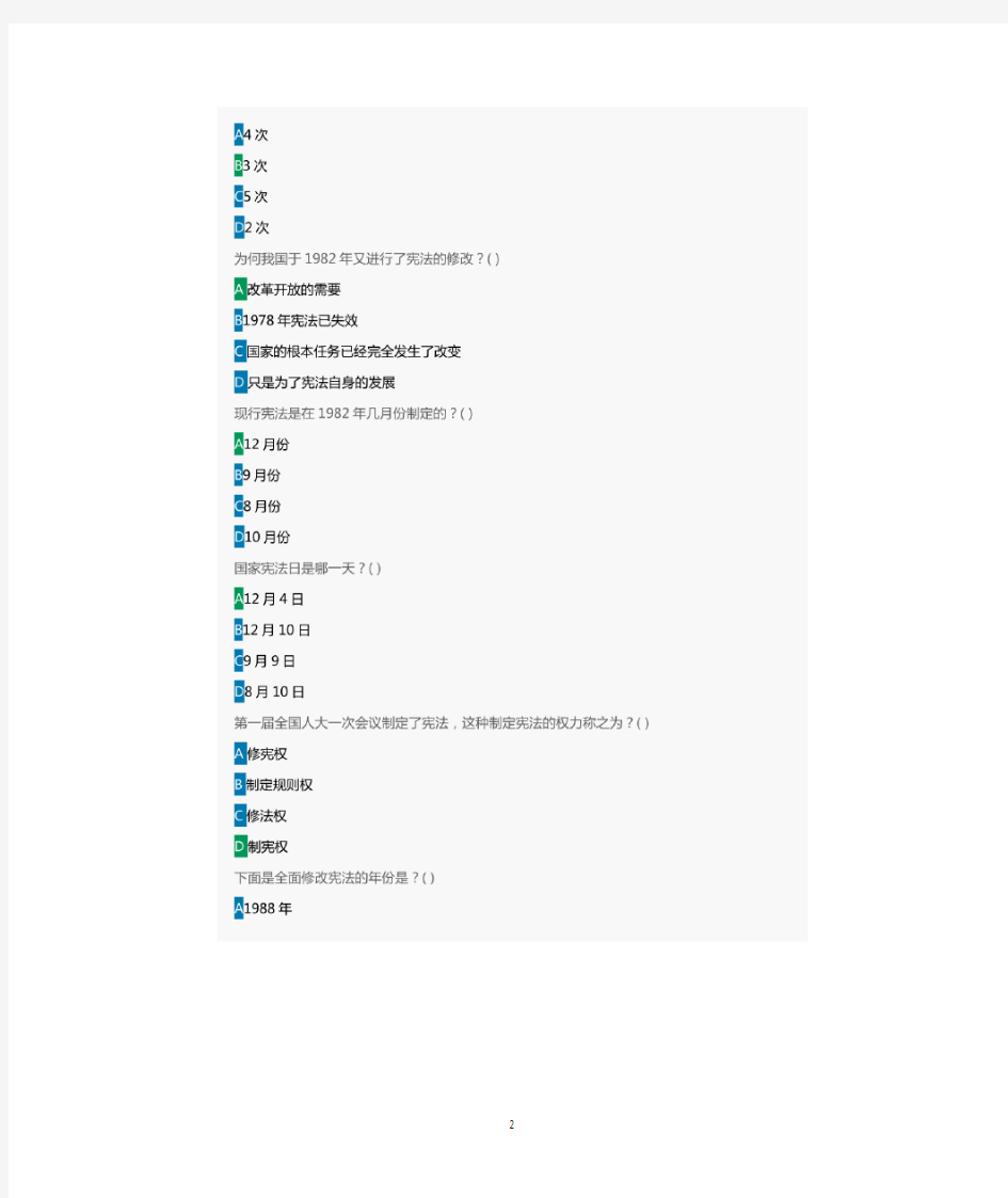 2020年全国青少年普法网综合评价试题库及答案