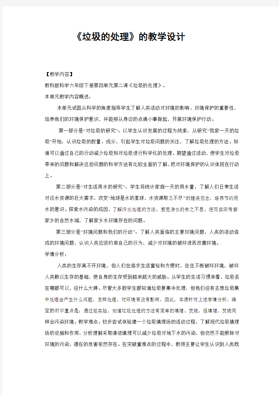 垃圾的处理教案教学设计