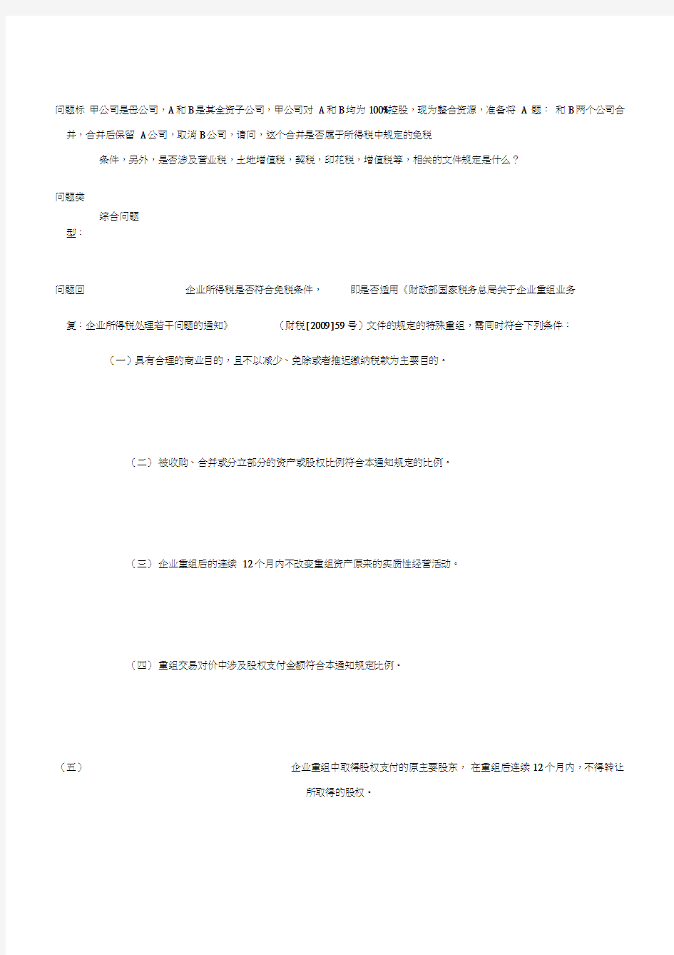 同一控制下企业合并如何税务处理