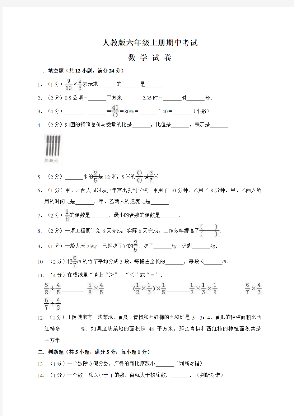 【人教版】数学六年级下册《期中考试试题》(带答案解析)