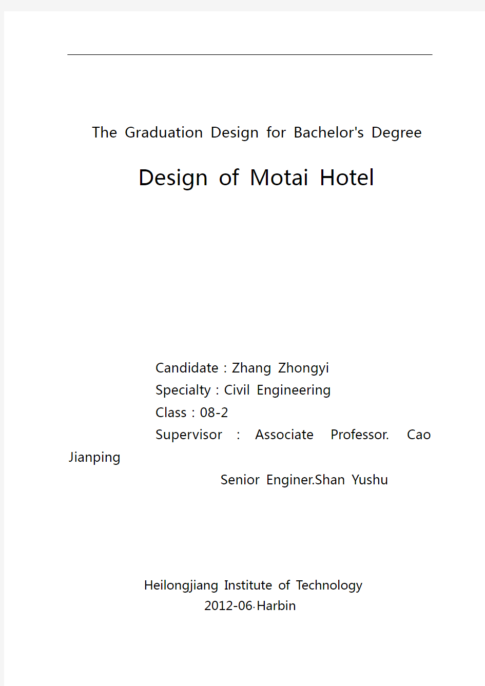 某酒店结构设计计算书