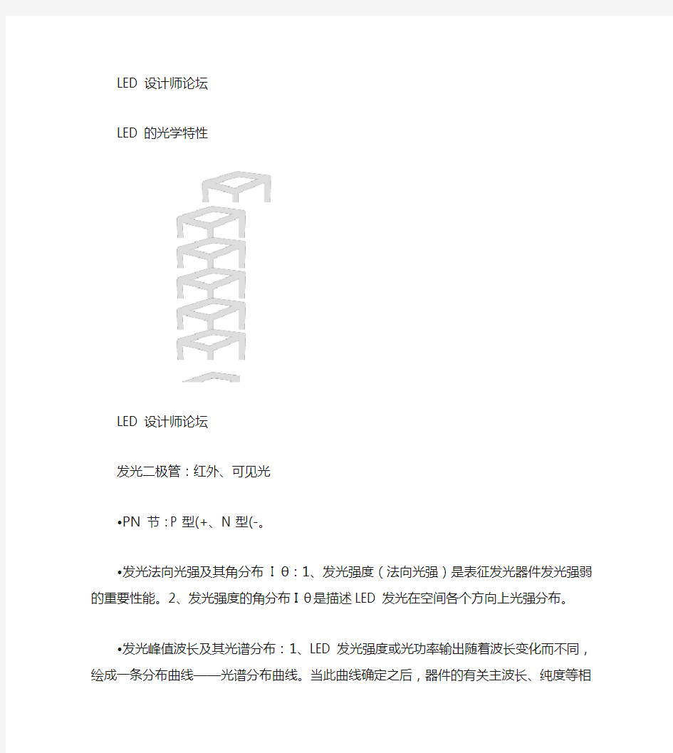 LED的光学特性_图文(精)