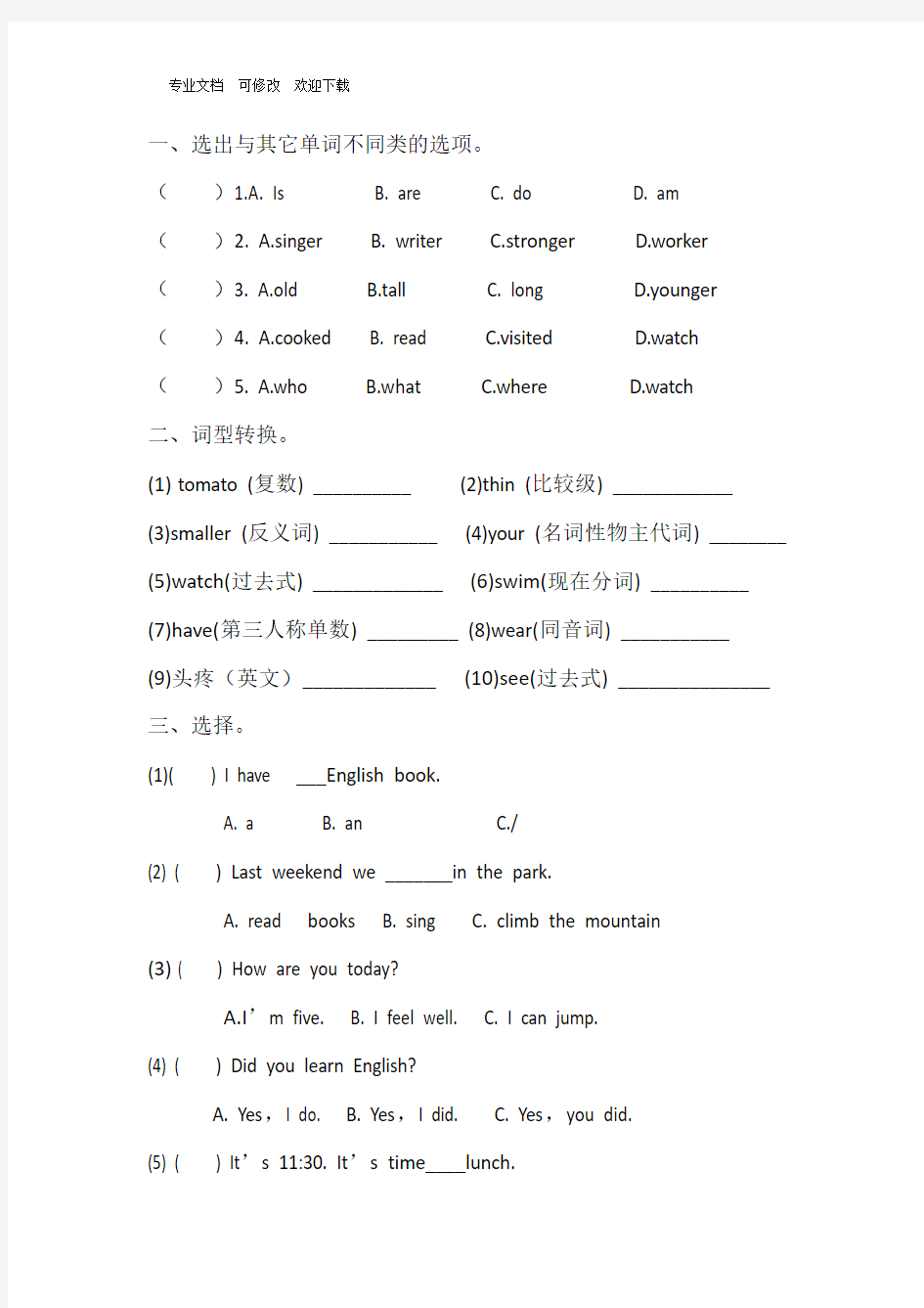 最新小学英语毕业考试模拟试卷