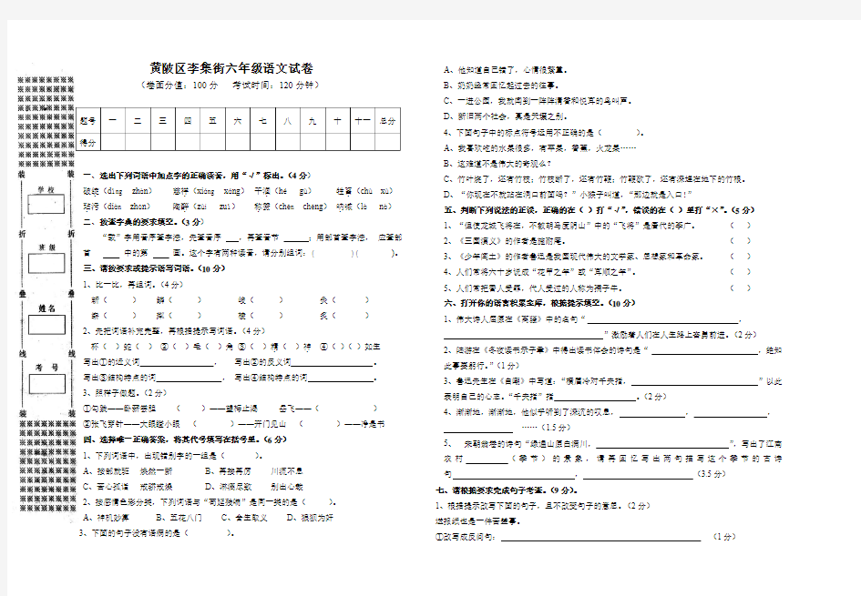 鄂教版六年级语文考试试卷