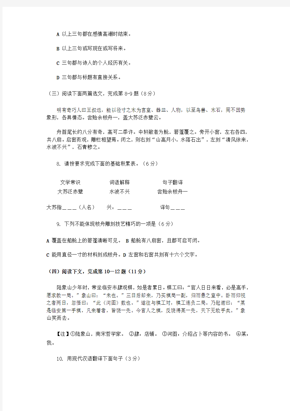 上海市中考语文真题试题(含扫描答案)