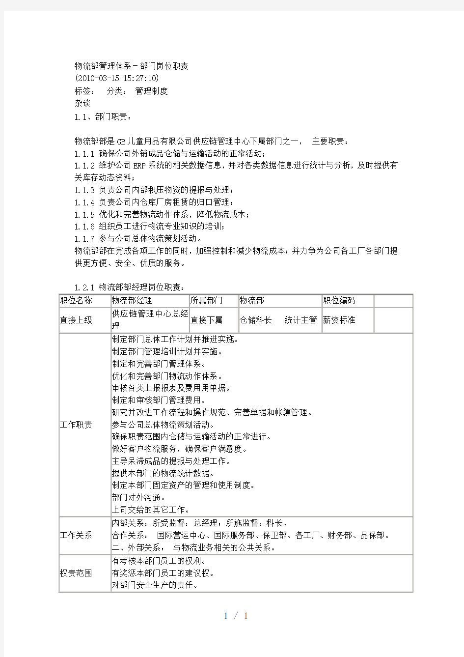 成品仓库主管职责word版