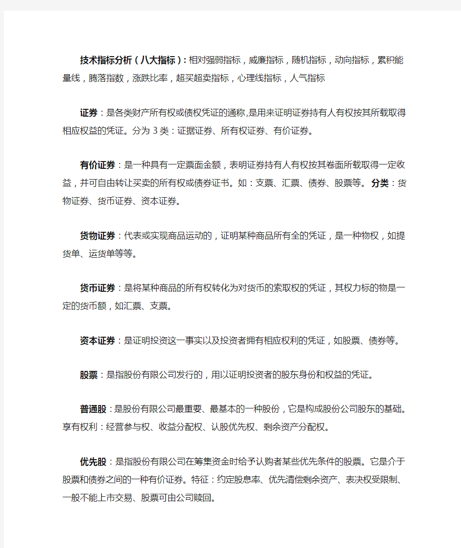 证券投资考试复习要点 