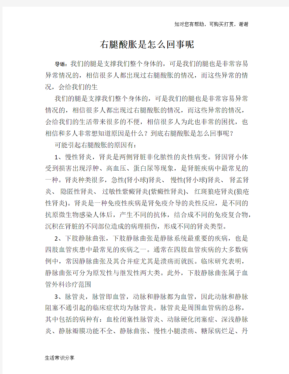 右腿酸胀是怎么回事呢