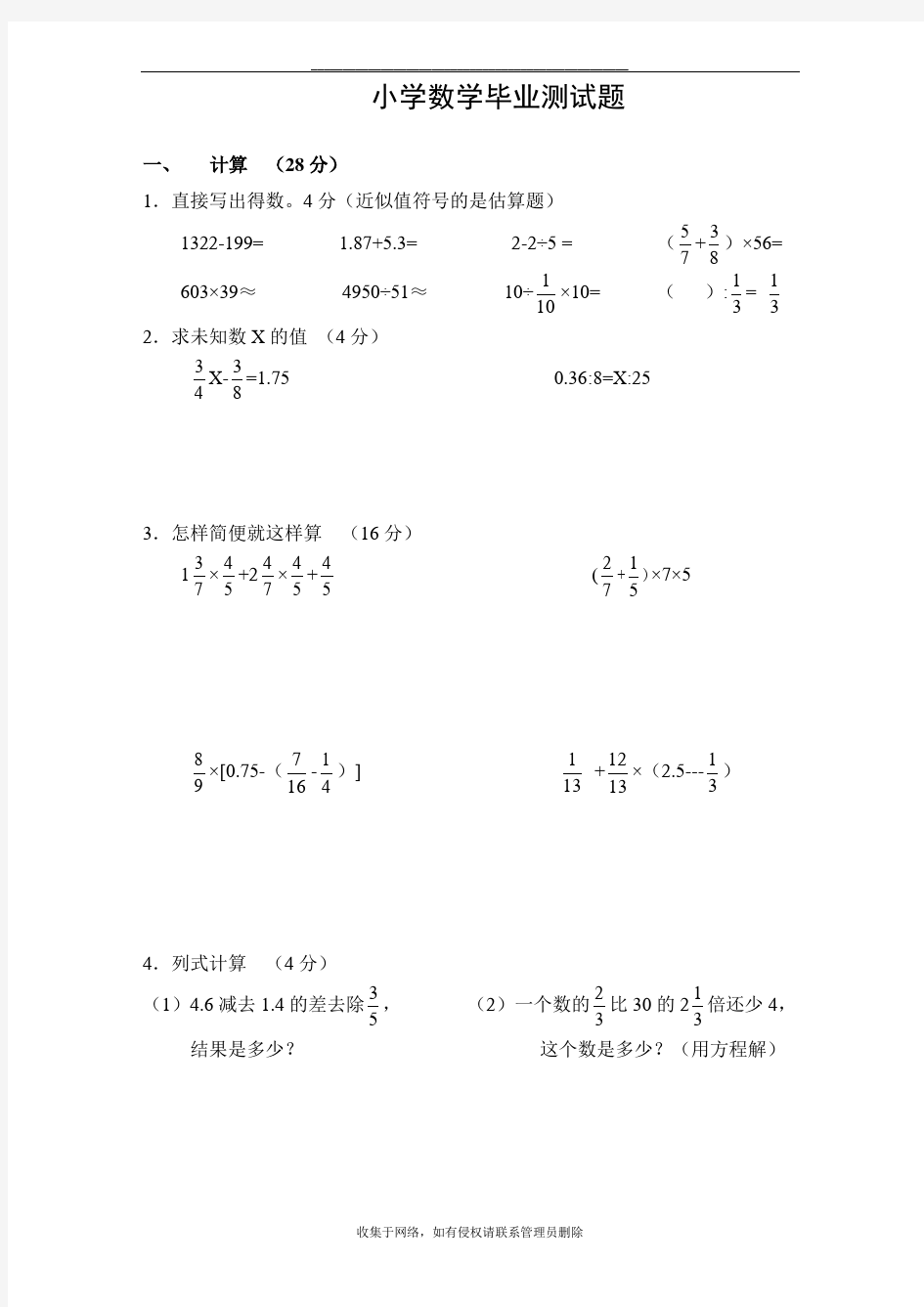 最新人教版小学六年级数学毕业试卷附答案