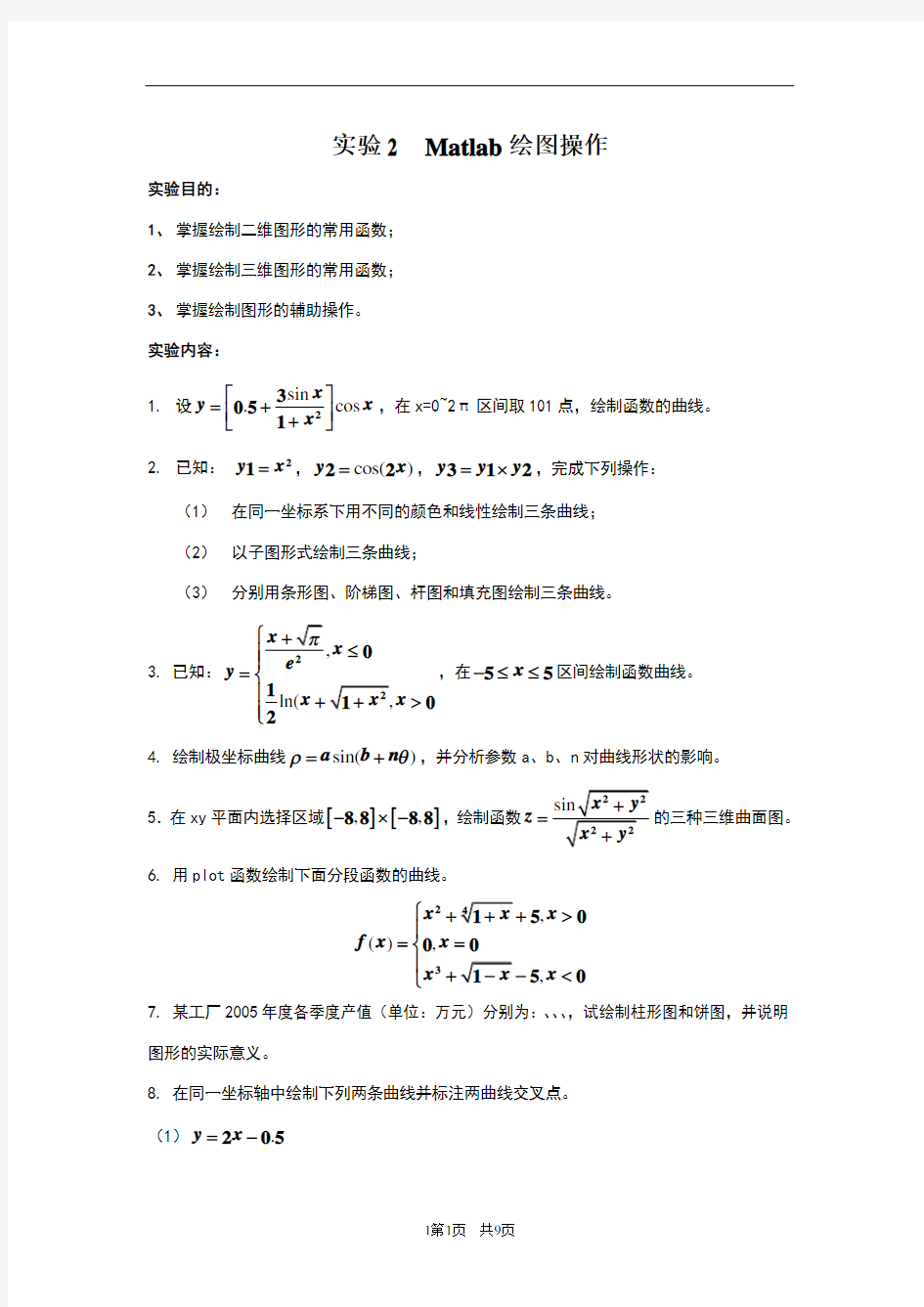 实验2  Matlab绘图操作