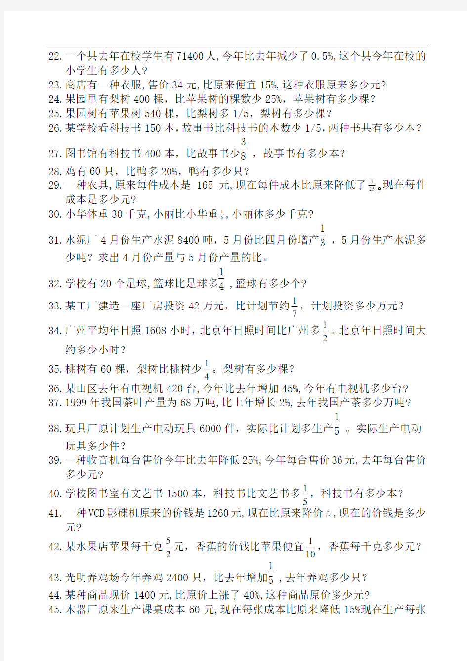 分数百分数应用题专项汇总大全 (13)