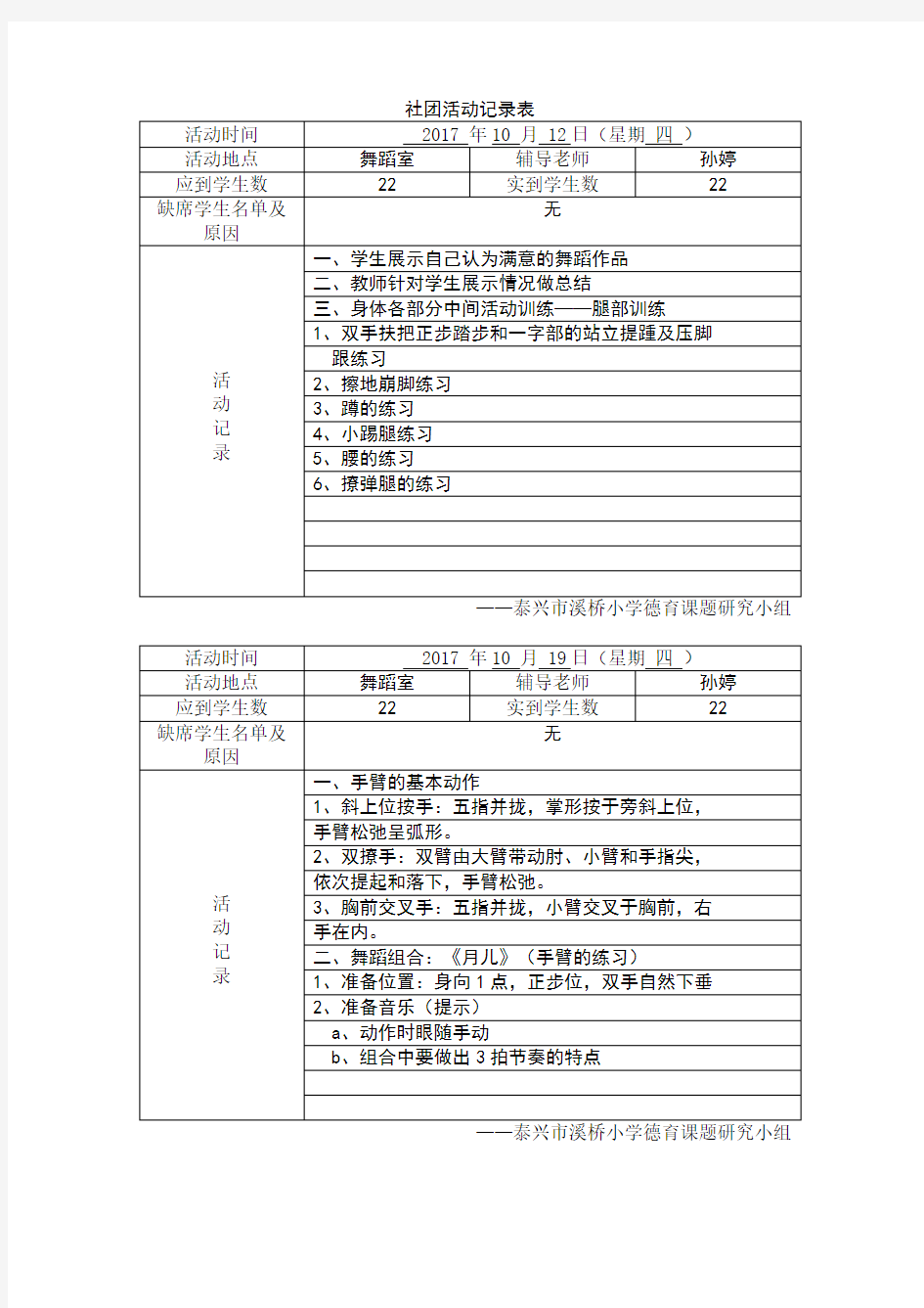 小学舞蹈社团活动记录表